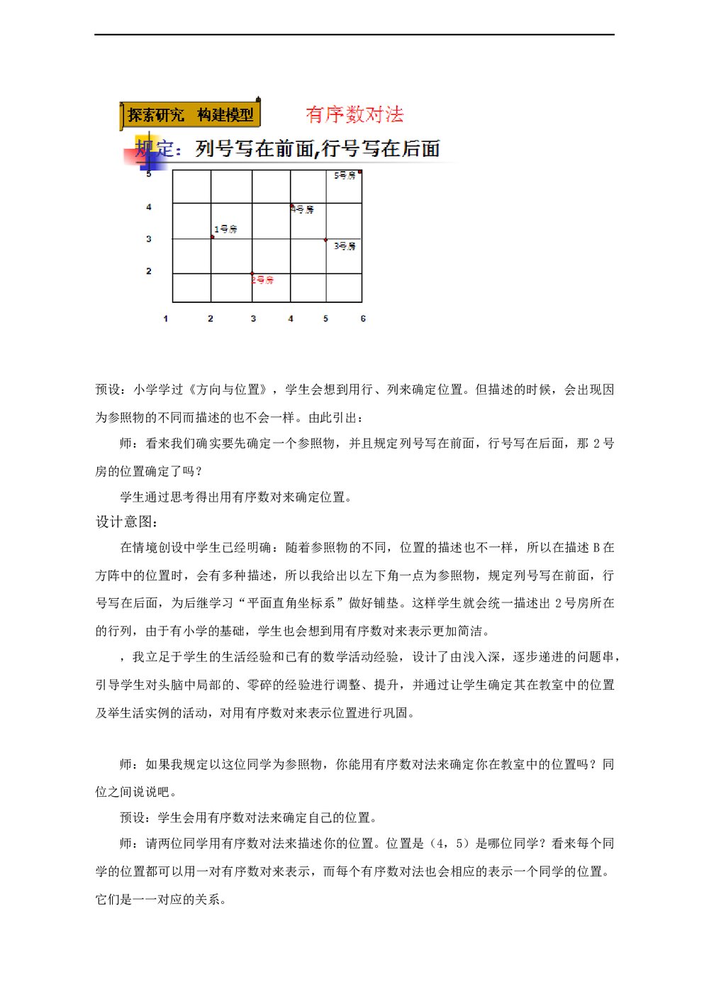 初中数学鲁教版七年级上册《第五章 位置与坐标 1 确定位置》教学设计word文档9
