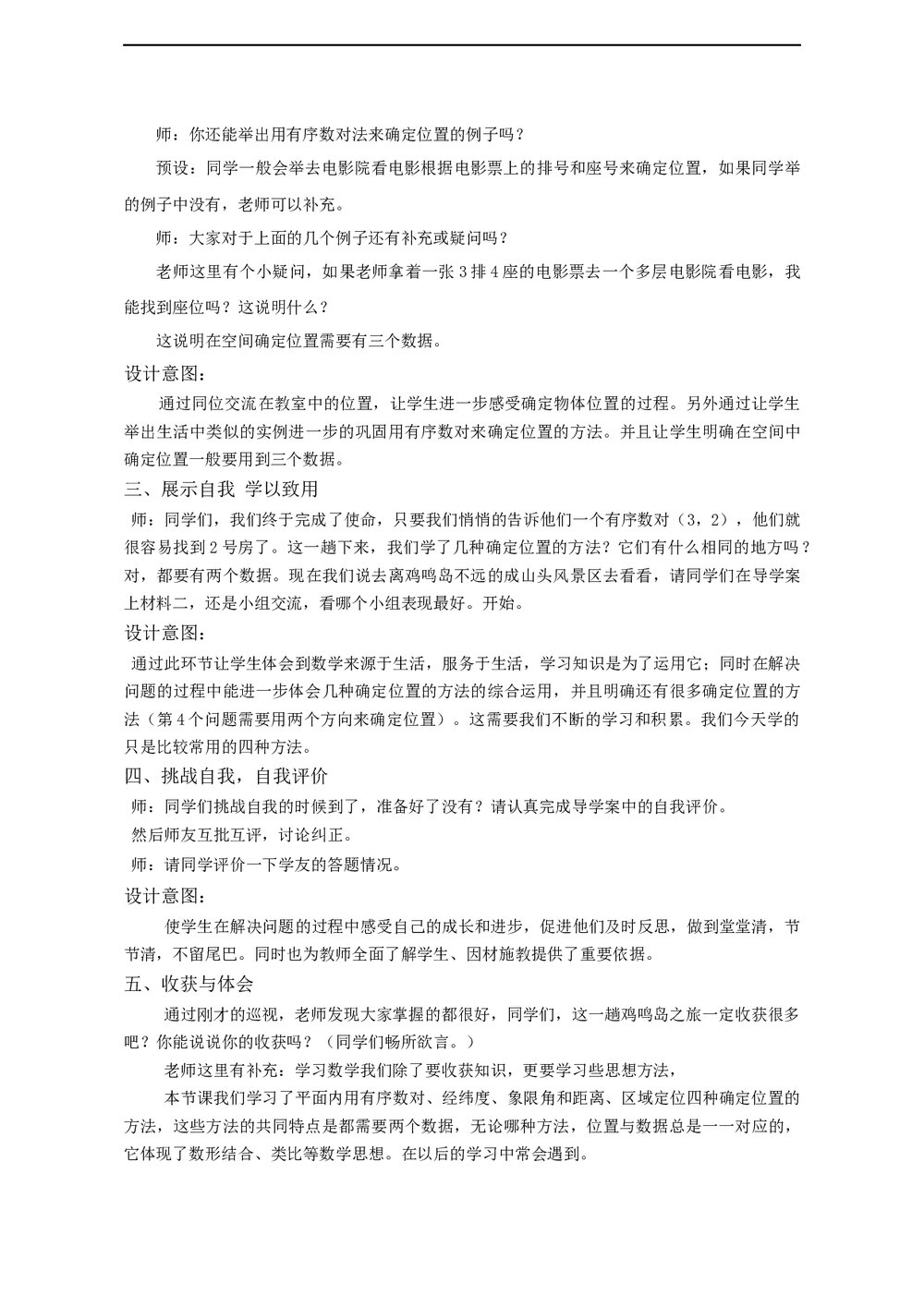初中数学鲁教版七年级上册《第五章 位置与坐标 1 确定位置》教学设计word文档10