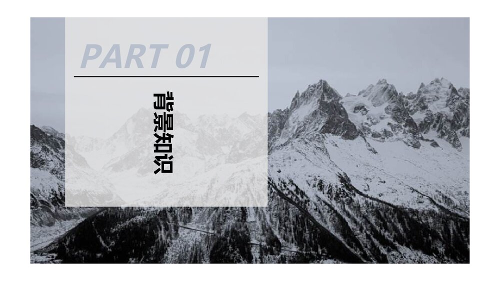 八年级语文下册《登勃朗峰》PPT课件5