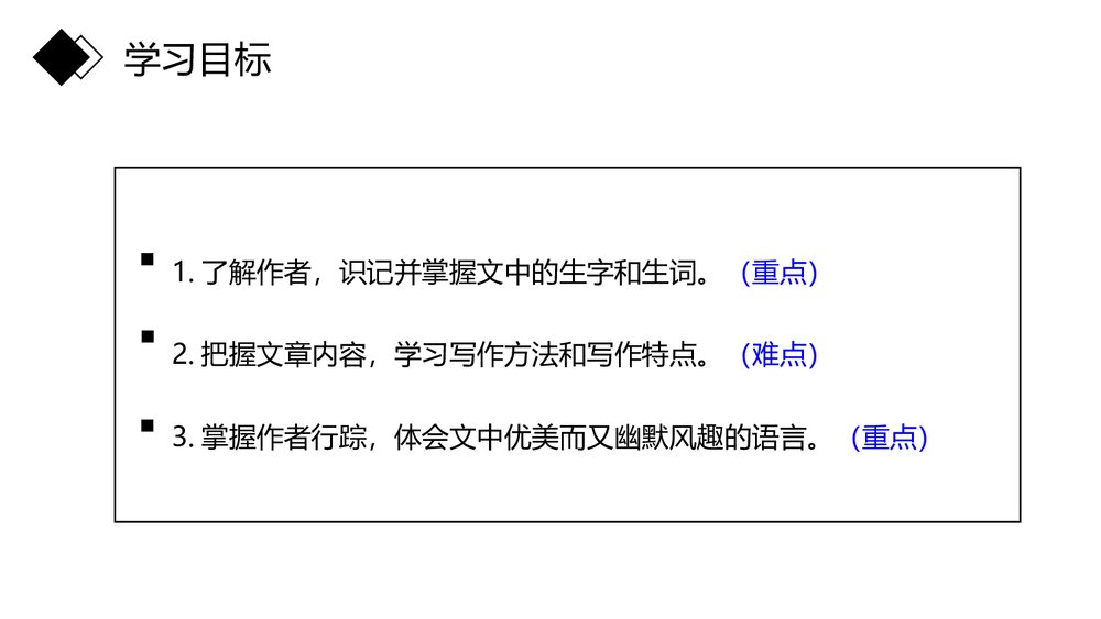 八年级语文下册《登勃朗峰》PPT课件6
