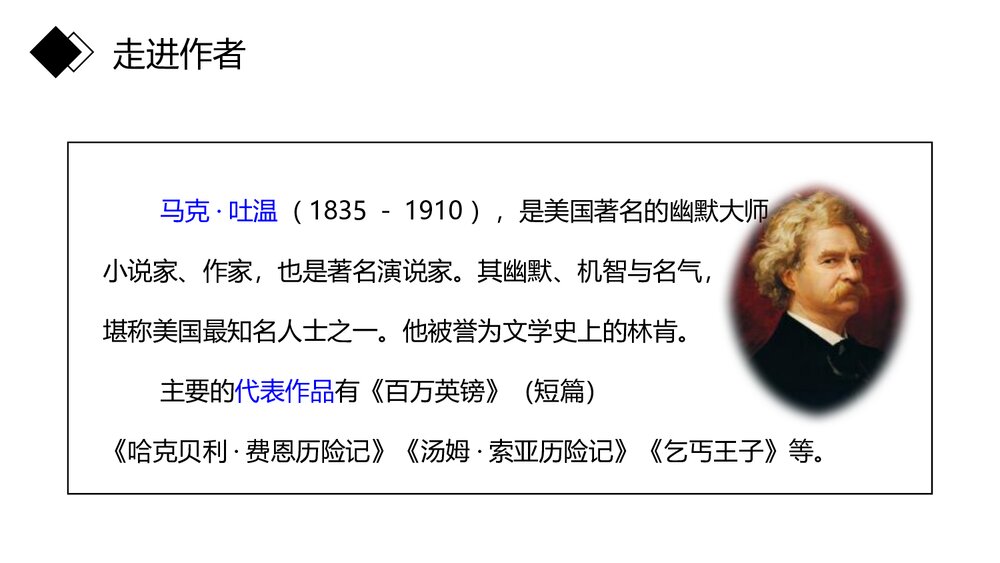 八年级语文下册《登勃朗峰》PPT课件7
