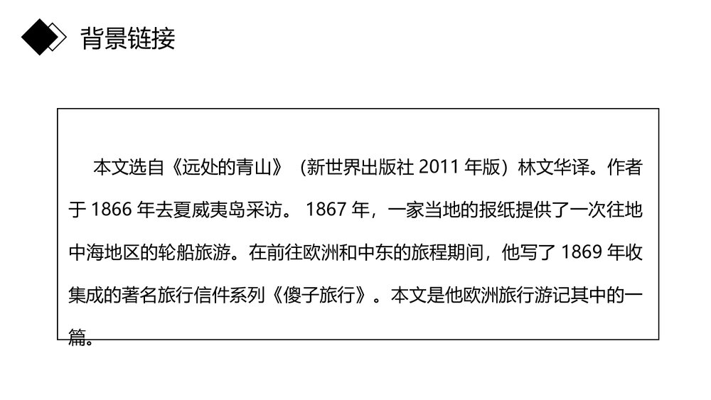 八年级语文下册《登勃朗峰》PPT课件8