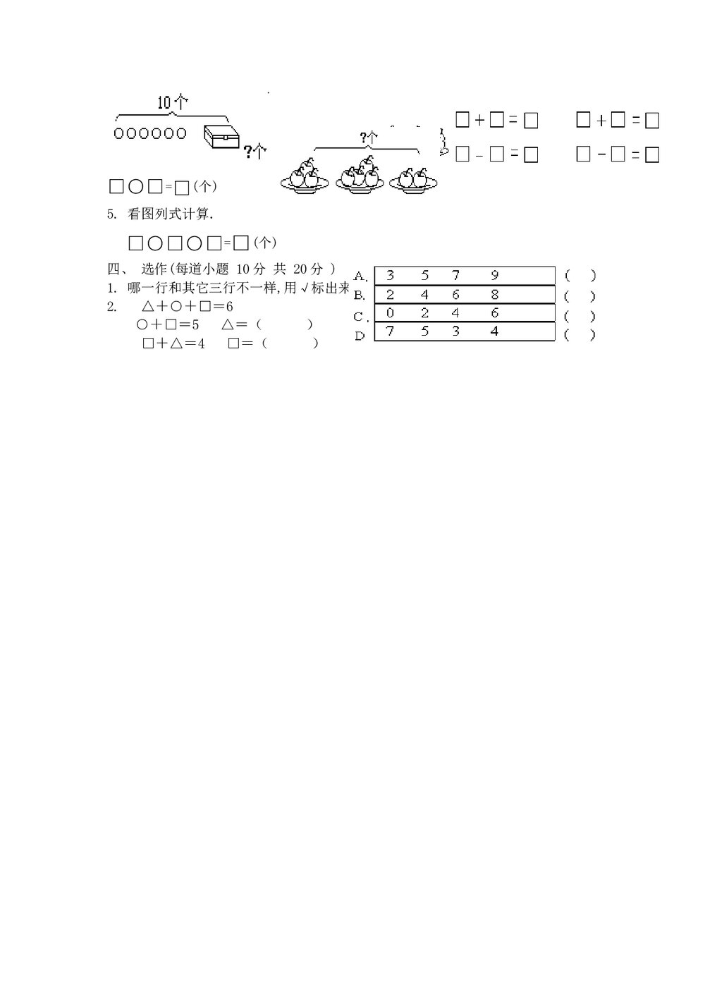 一年级数学上册期末考试试卷word文档2