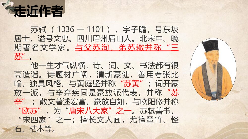 初中语文八年级《水调歌头》PPT课件下载4