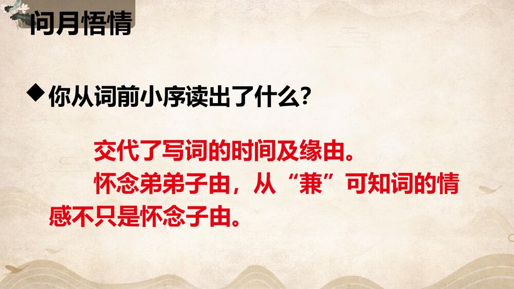 初中语文八年级《水调歌头》PPT课件下载7