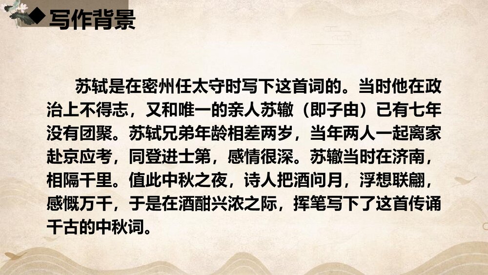 初中语文八年级《水调歌头》PPT课件下载8