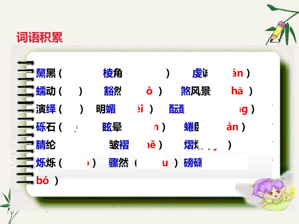 八年级语文下册《在长江源头各拉丹冬》PPT课件5