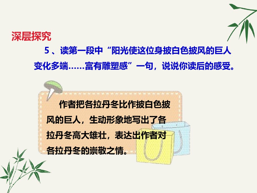 八年级语文下册《在长江源头各拉丹冬》PPT课件10