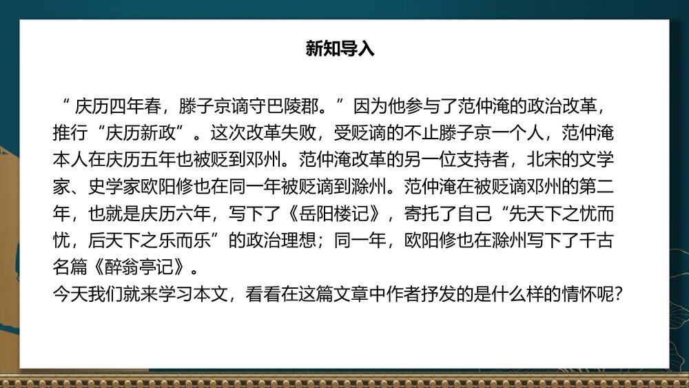 部编版语文九年级上册《醉翁亭记》PPT课件(第1课时)3