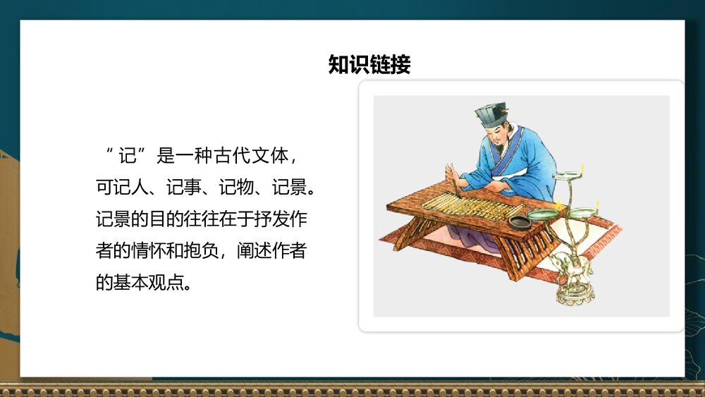 部编版语文九年级上册《醉翁亭记》PPT课件(第1课时)6