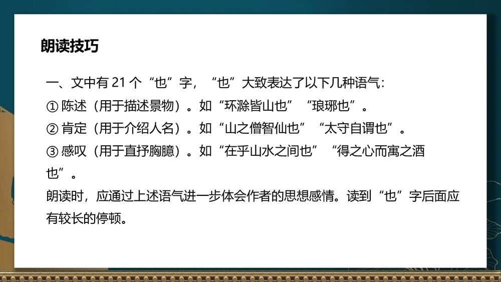 部编版语文九年级上册《醉翁亭记》PPT课件(第1课时)8