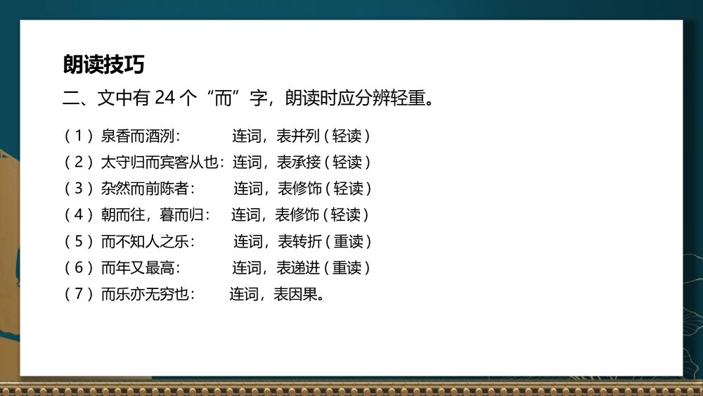 部编版语文九年级上册《醉翁亭记》PPT课件(第1课时)9