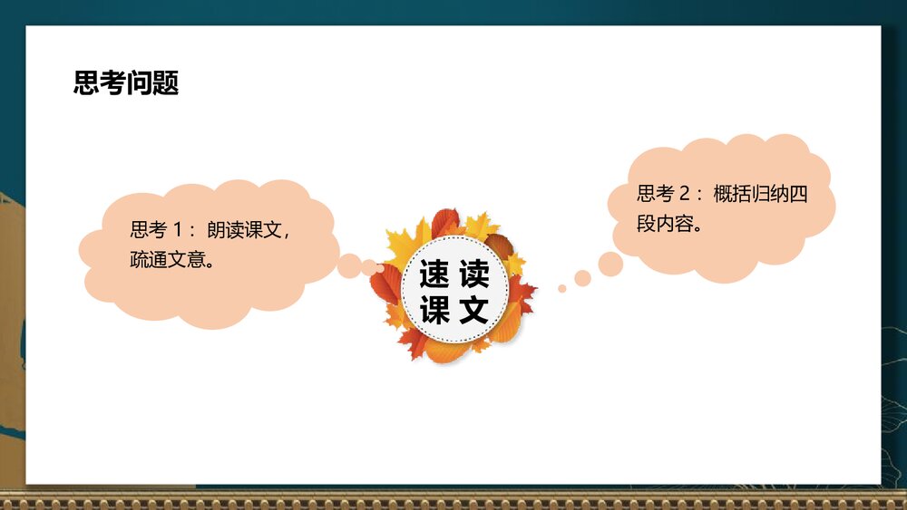 部编版语文九年级上册《醉翁亭记》PPT课件(第1课时)10