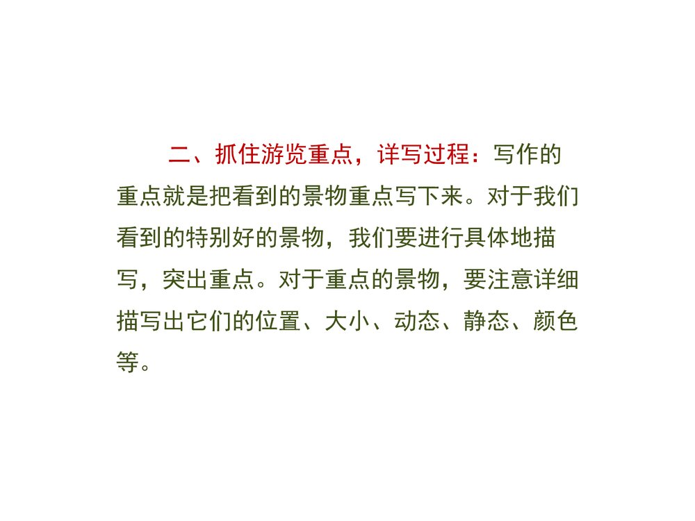 部编版八年级语文下册《学写游记》PPT课件10