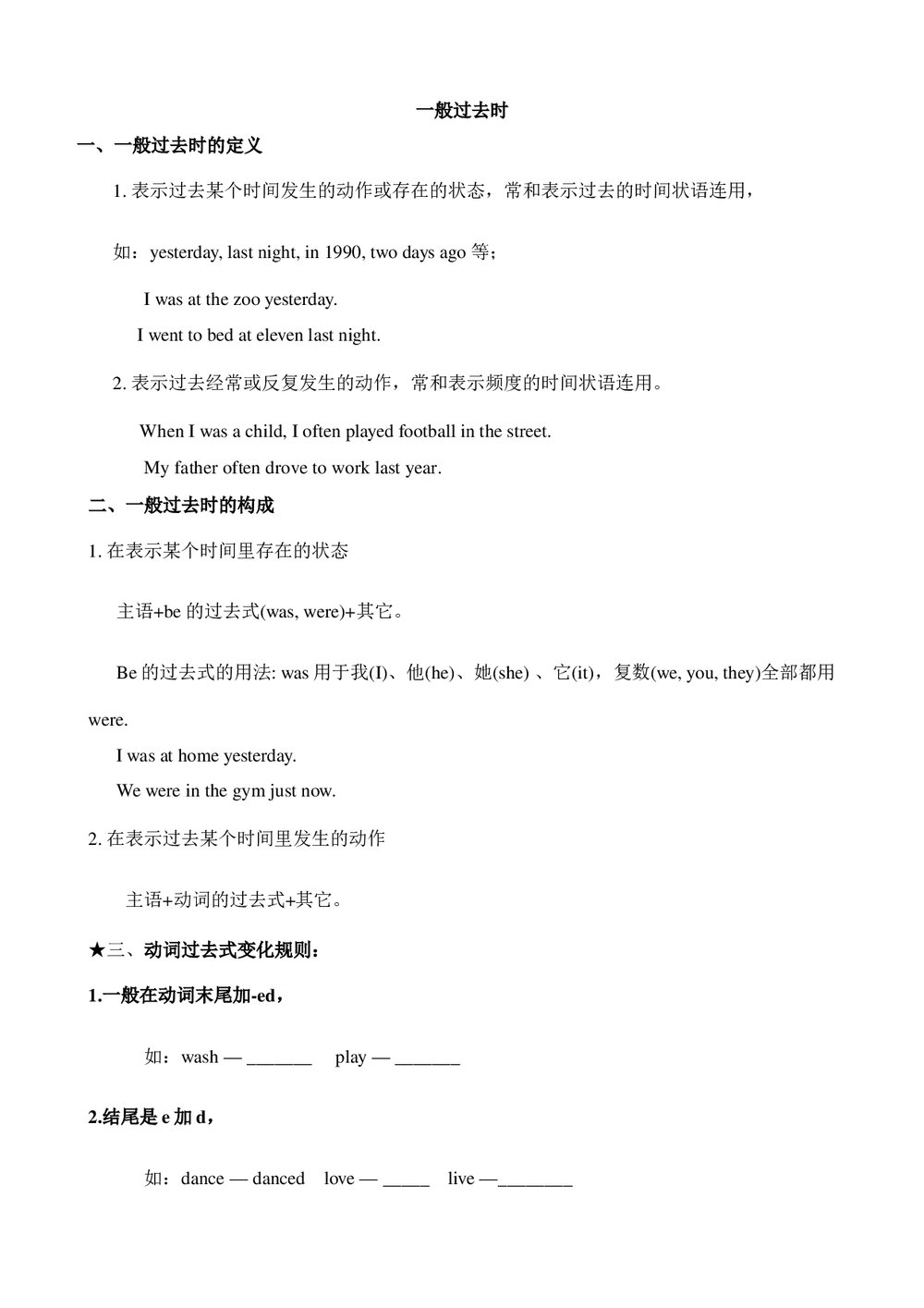 小学英语一般过去时专题讲解教案word文档1