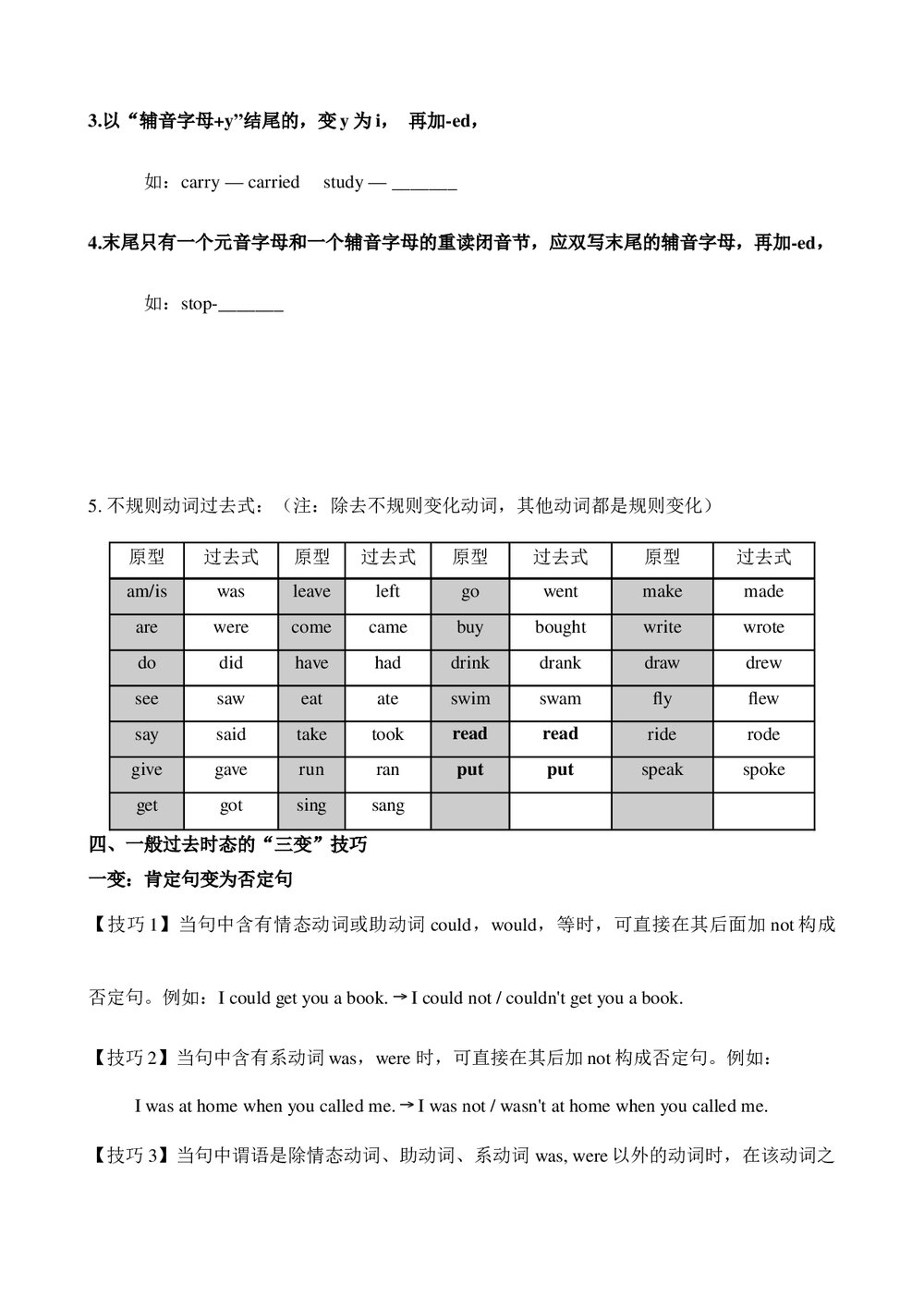 小学英语一般过去时专题讲解教案word文档2