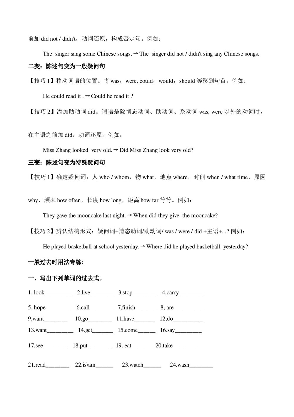 小学英语一般过去时专题讲解教案word文档3