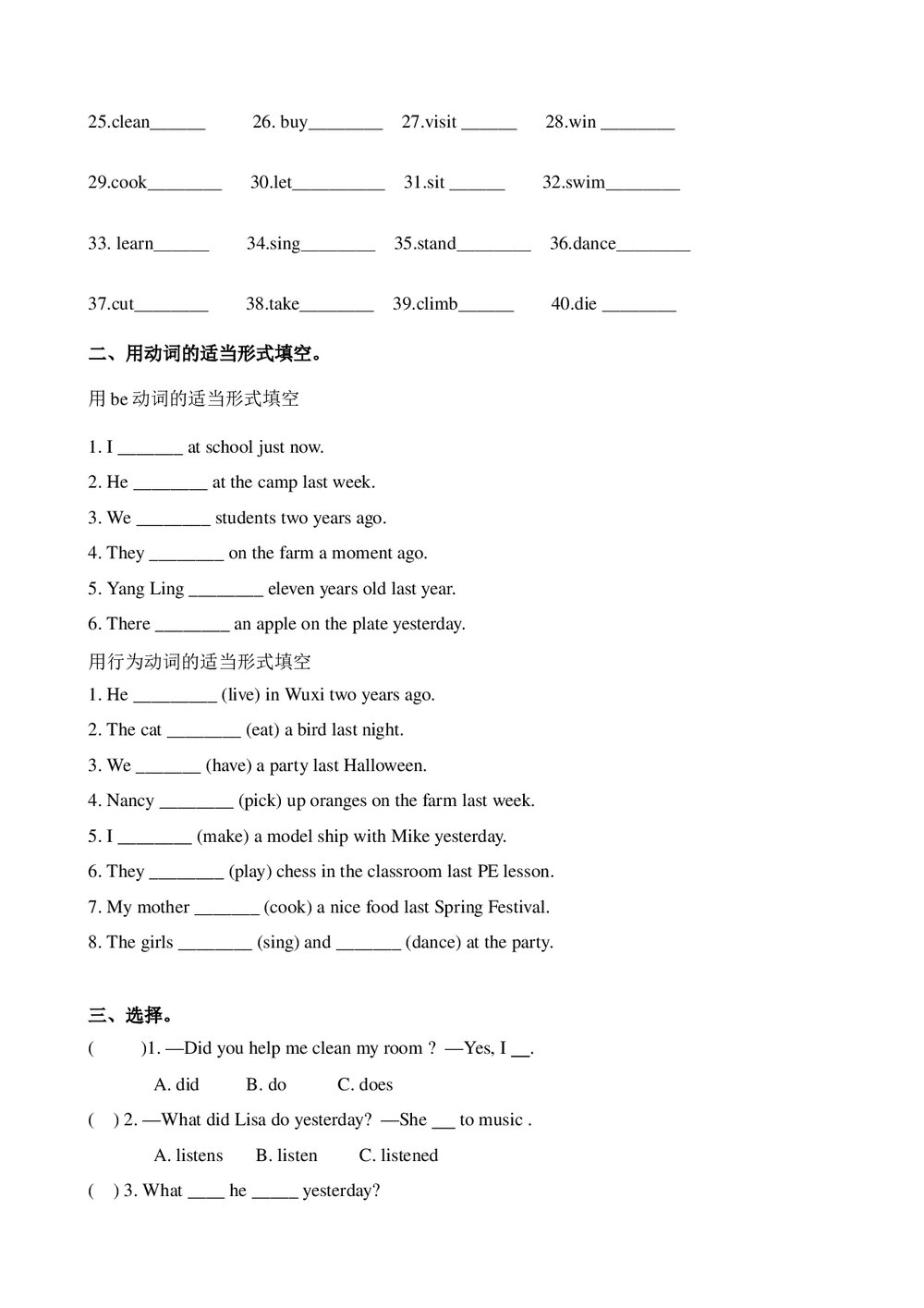小学英语一般过去时专题讲解教案word文档4