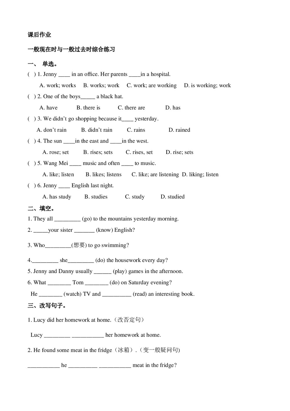 小学英语一般过去时专题讲解教案word文档6