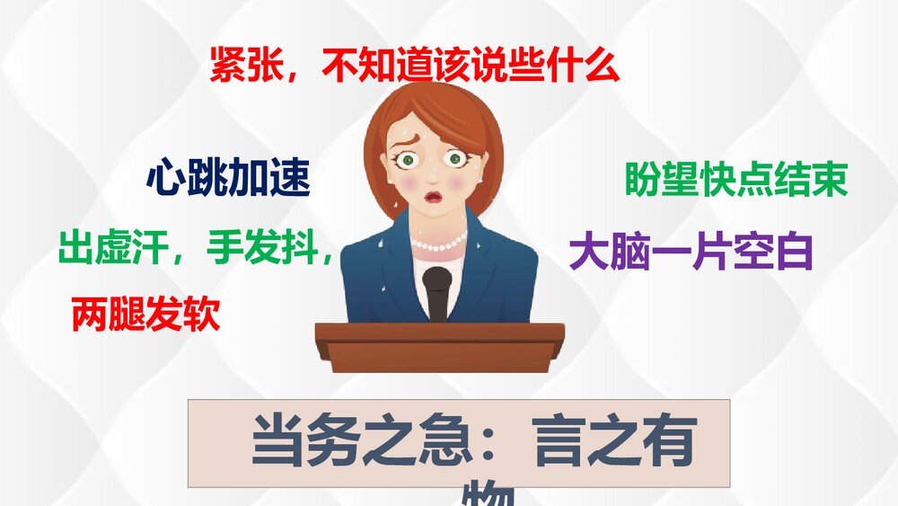 部编版八年级语文下册《即席讲话》PPT课件7