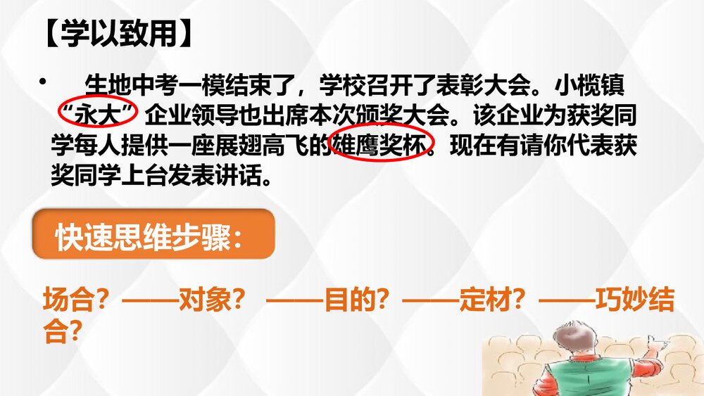 部编版八年级语文下册《即席讲话》PPT课件10