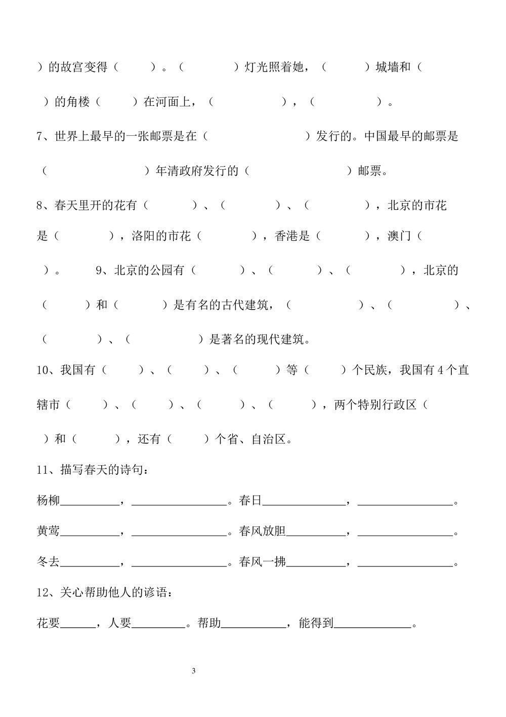 小学二年级语文下册期中复习题试卷word文档3