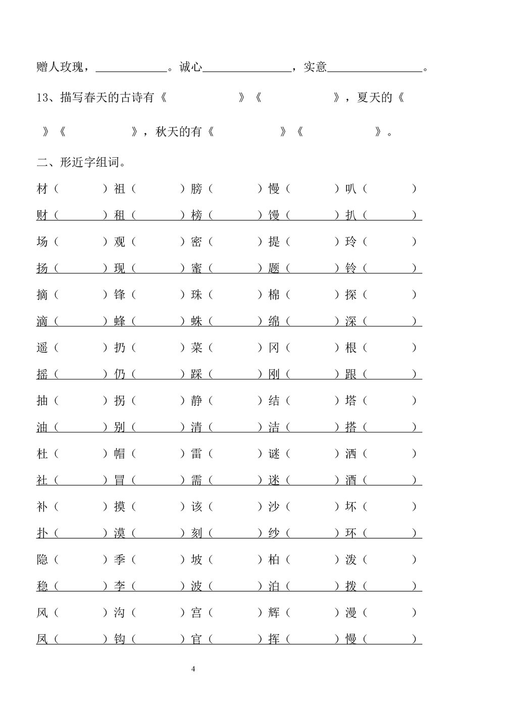小学二年级语文下册期中复习题试卷word文档4