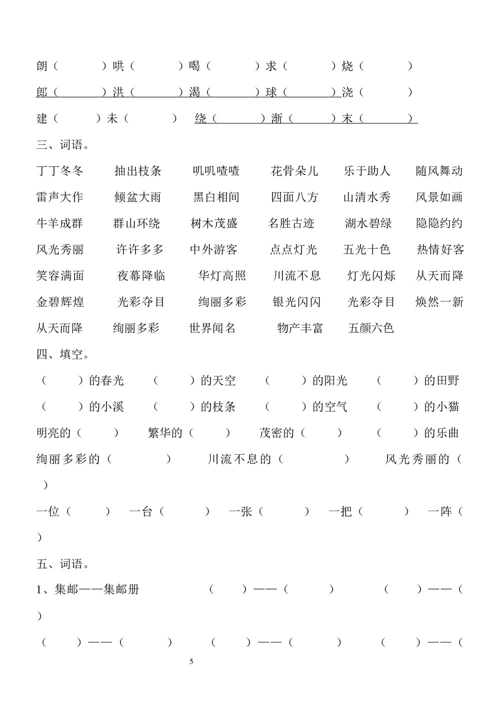 小学二年级语文下册期中复习题试卷word文档5