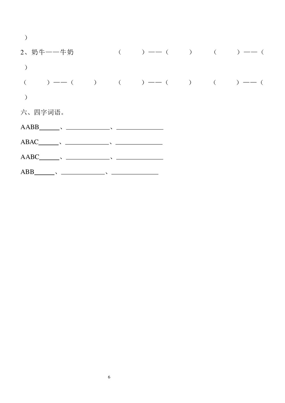 小学二年级语文下册期中复习题试卷word文档6