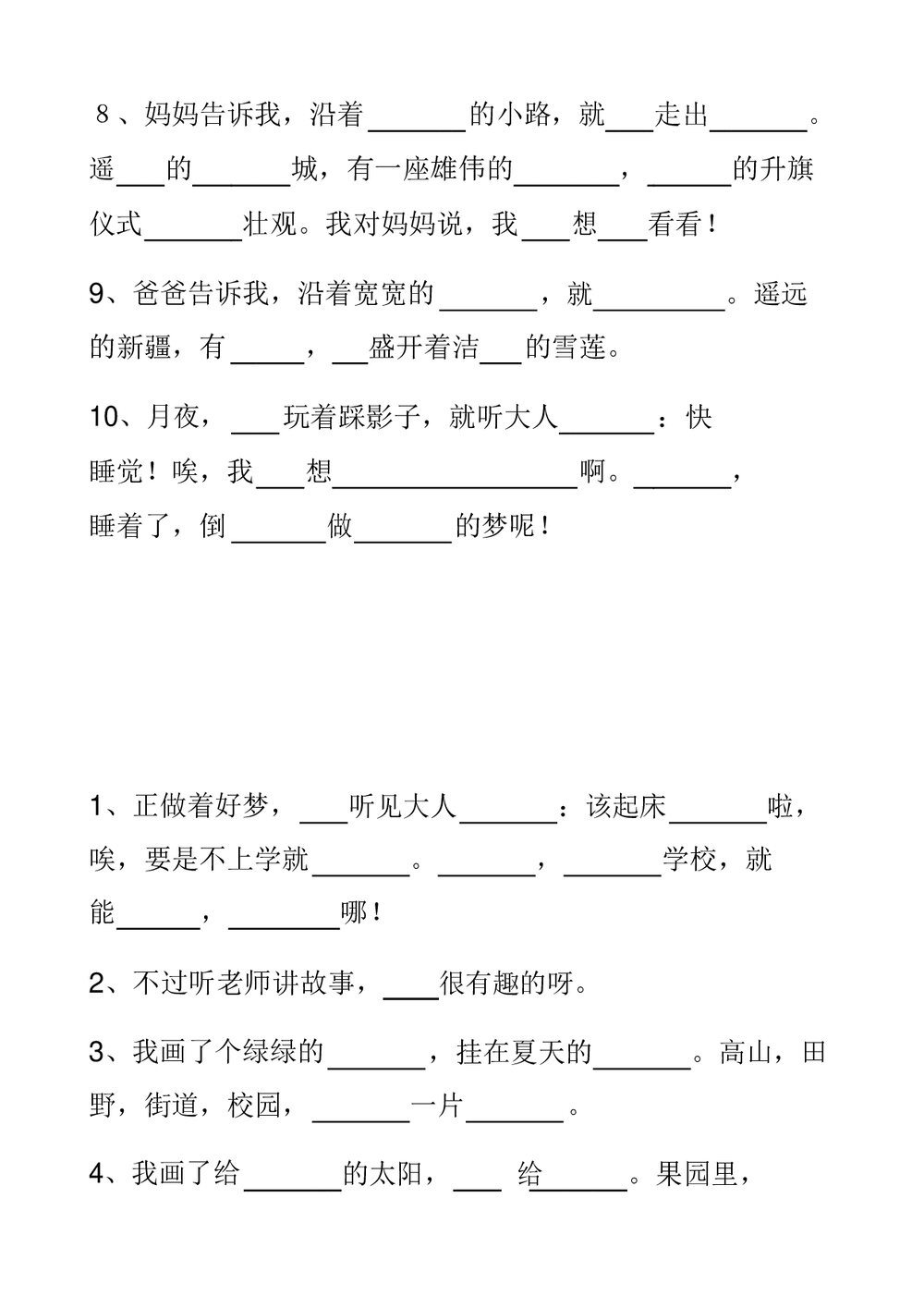 人教版一年级语文下册按课文内容填空word文档2