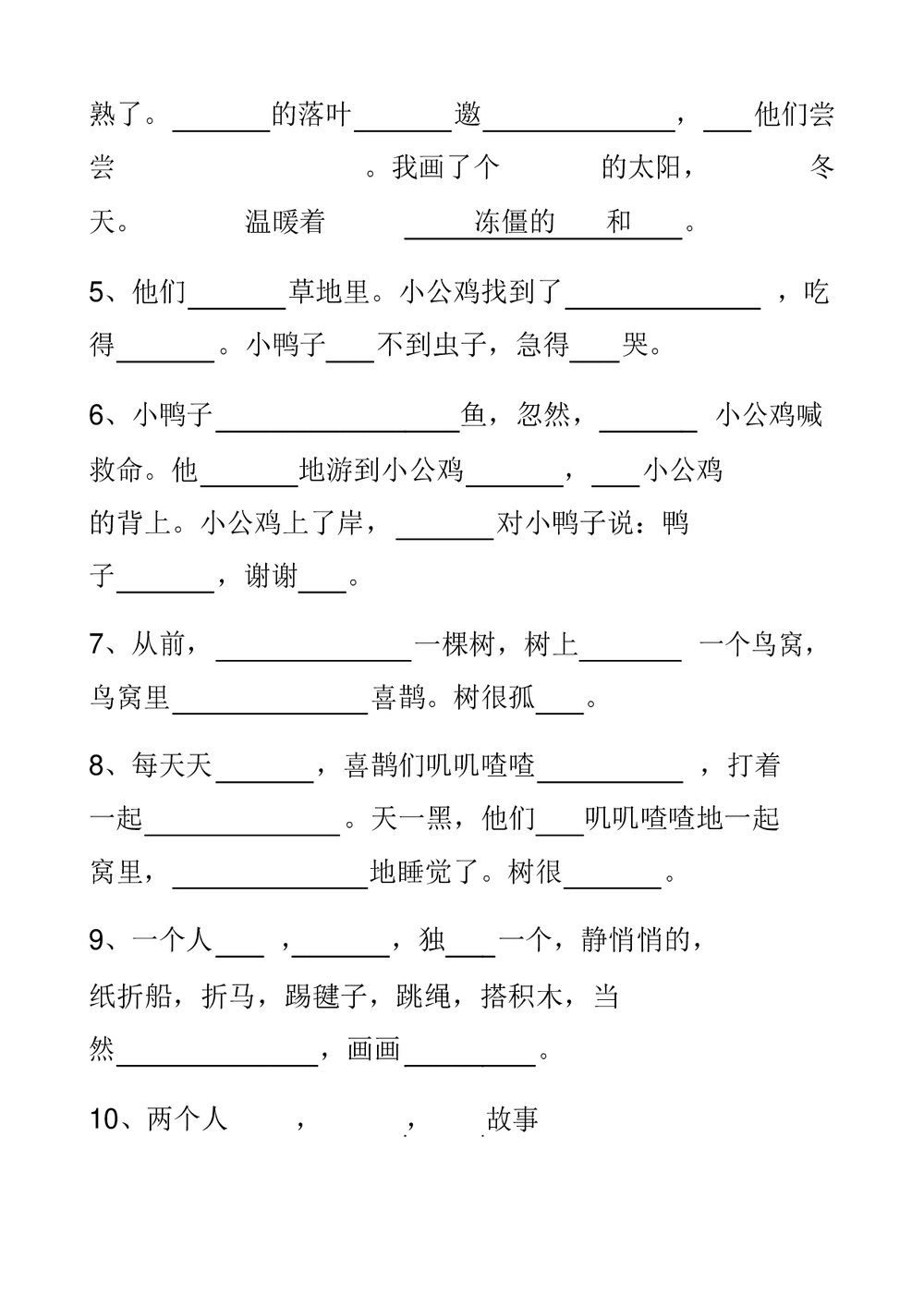 人教版一年级语文下册按课文内容填空word文档3