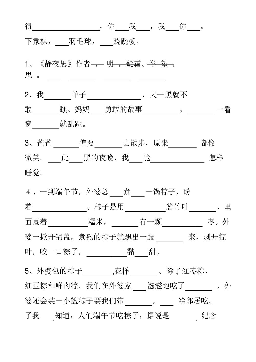 人教版一年级语文下册按课文内容填空word文档4