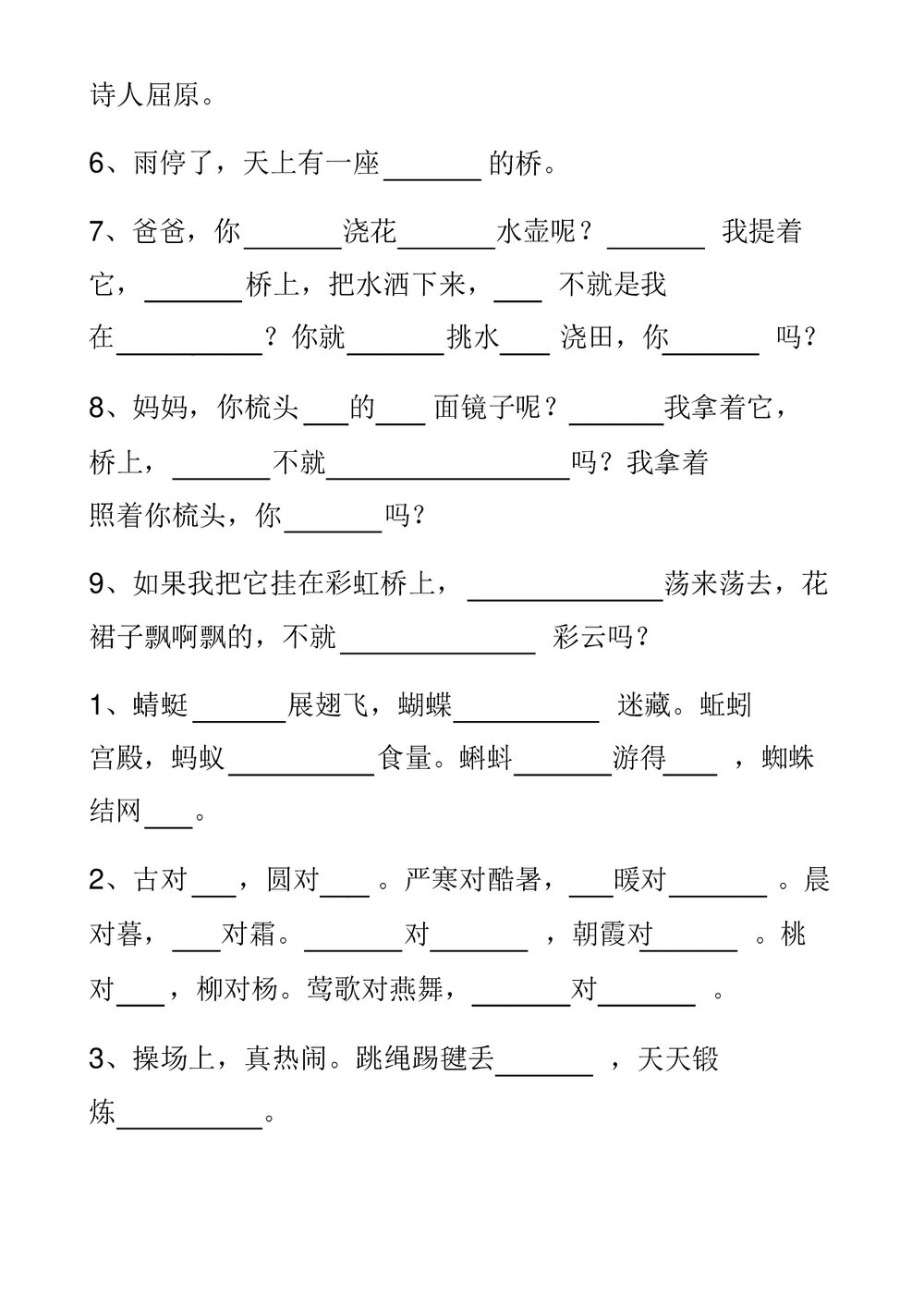 人教版一年级语文下册按课文内容填空word文档5