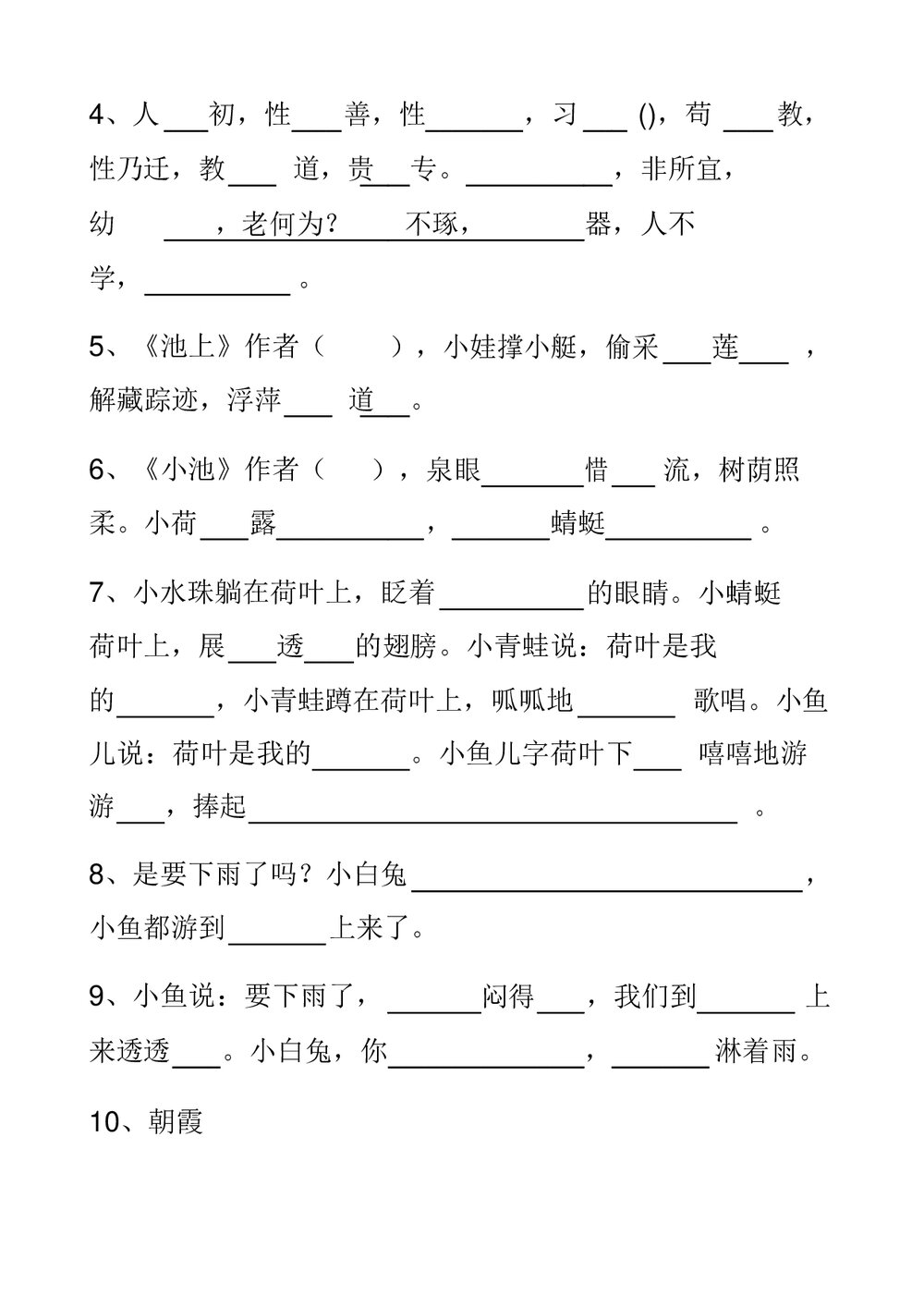 人教版一年级语文下册按课文内容填空word文档6