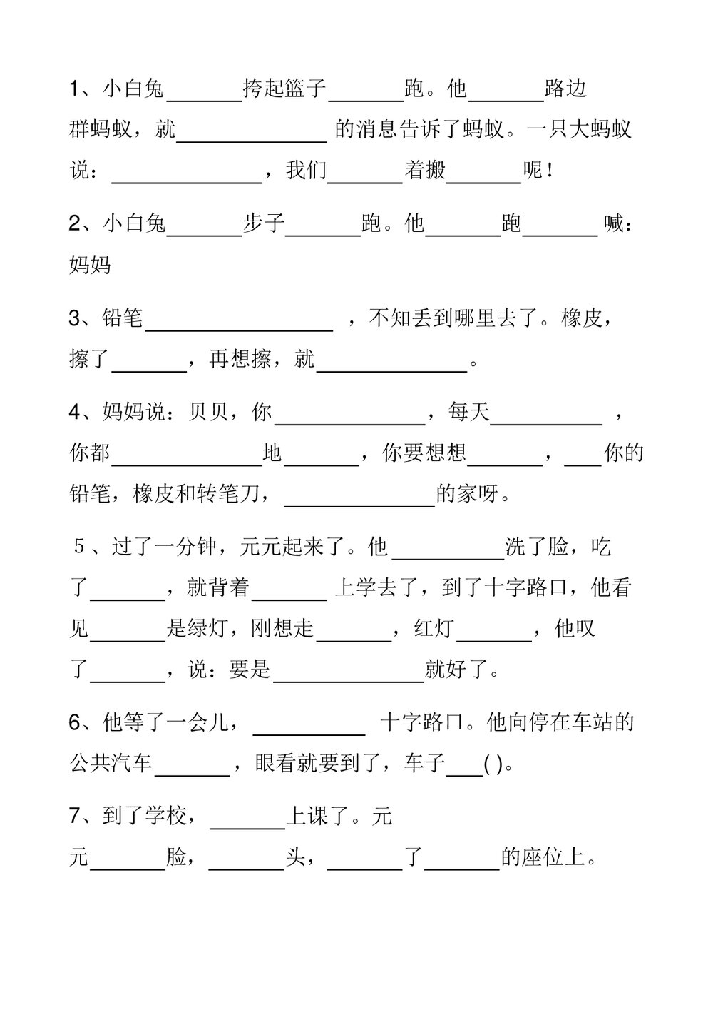 人教版一年级语文下册按课文内容填空word文档7