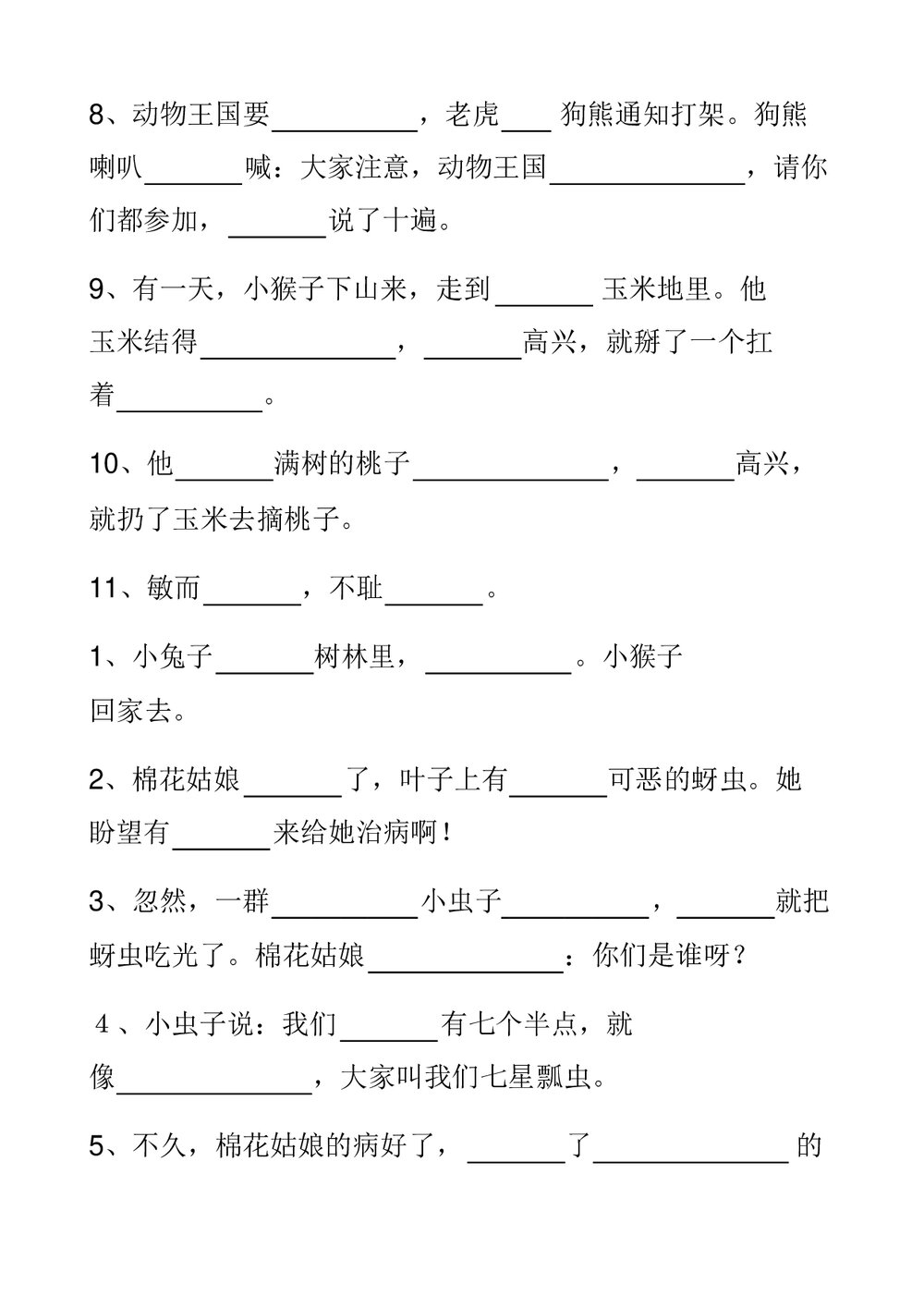人教版一年级语文下册按课文内容填空word文档8