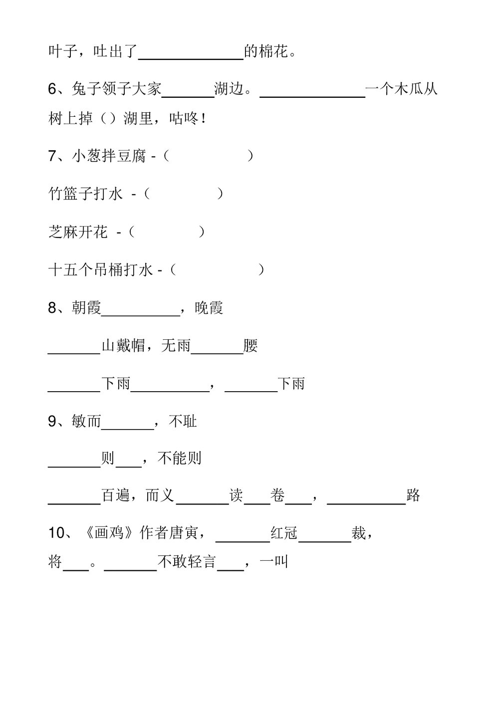 人教版一年级语文下册按课文内容填空word文档9
