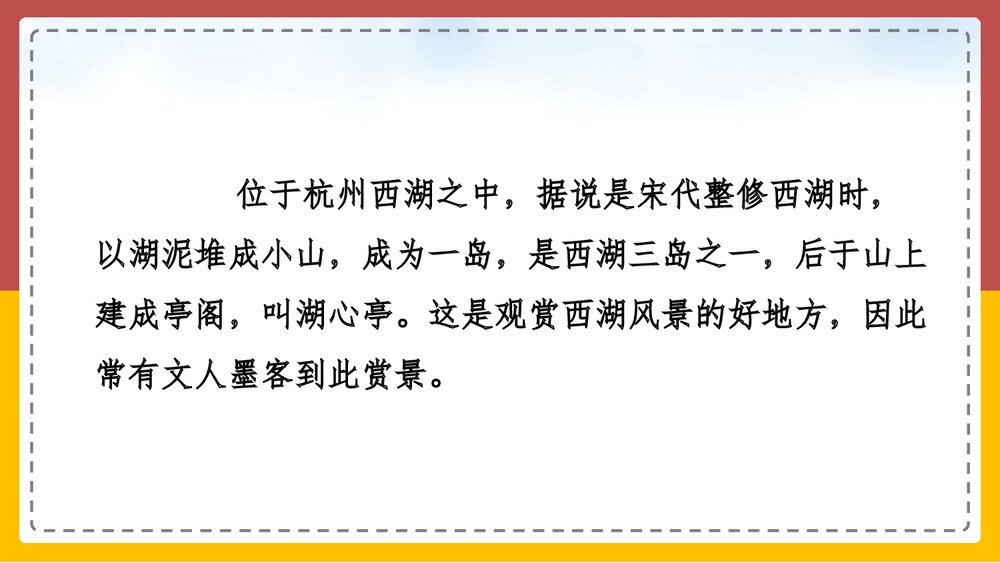 部编版九年级语文上册《湖心亭看雪》PPT教学课件3