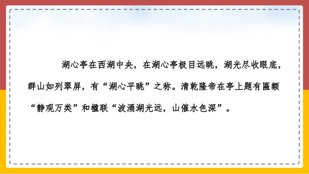 部编版九年级语文上册《湖心亭看雪》PPT教学课件4
