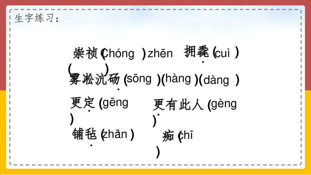 部编版九年级语文上册《湖心亭看雪》PPT教学课件5