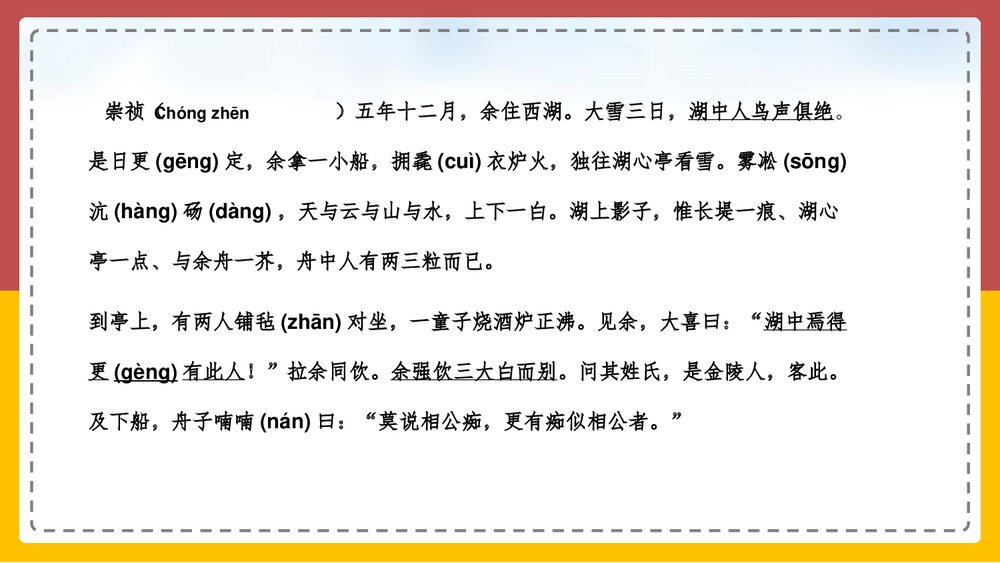 部编版九年级语文上册《湖心亭看雪》PPT教学课件6
