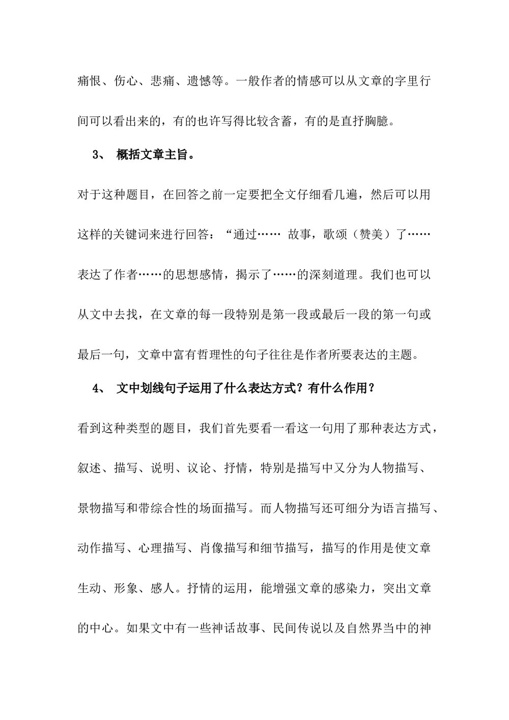 小学五年级语文阅读题答题技巧word文档3