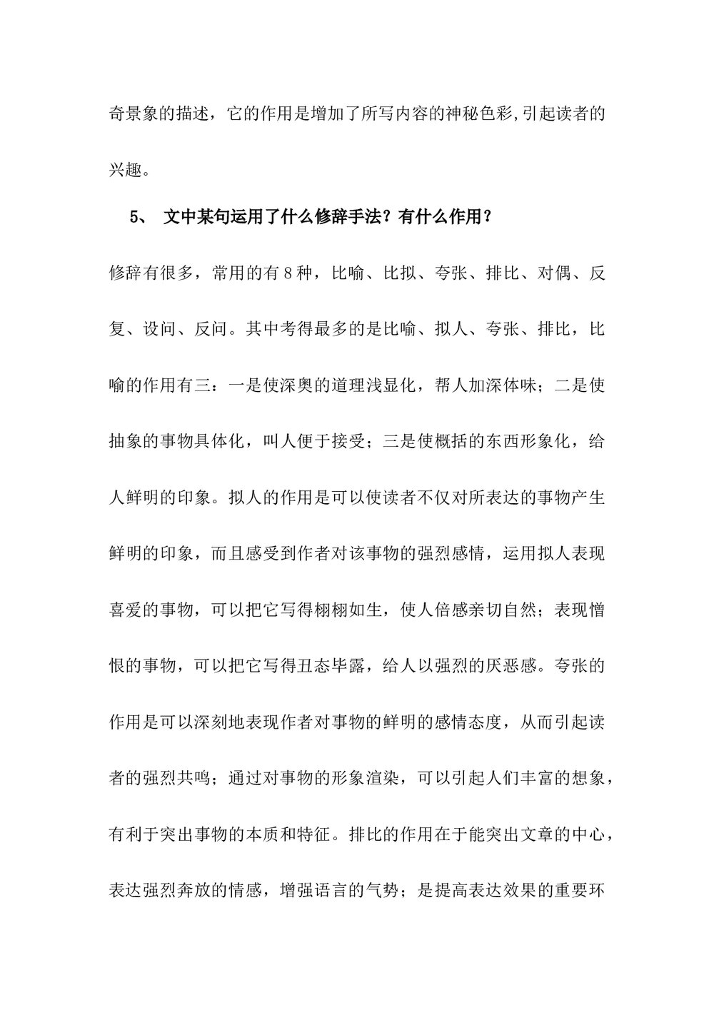 小学五年级语文阅读题答题技巧word文档4