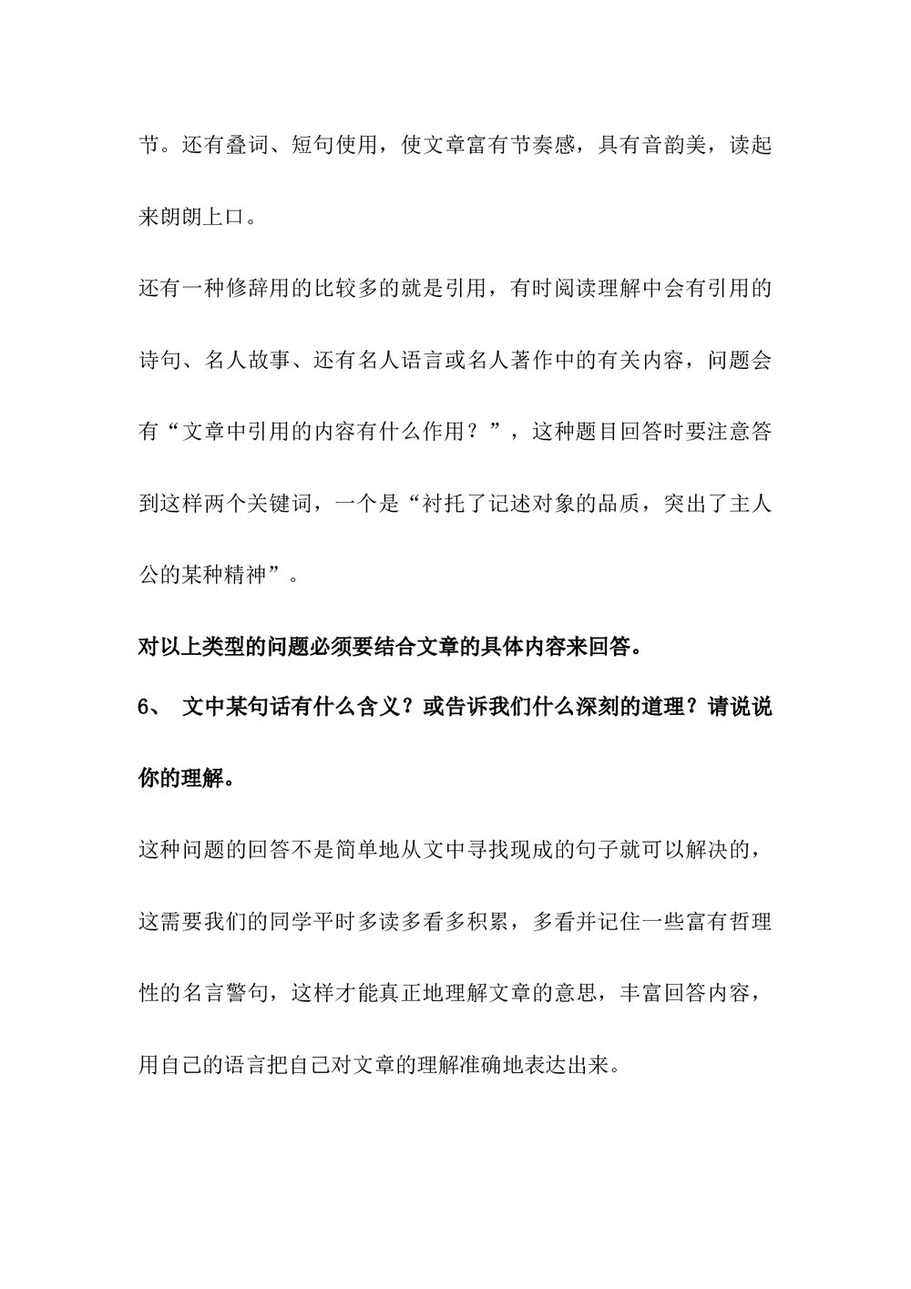 小学五年级语文阅读题答题技巧word文档5