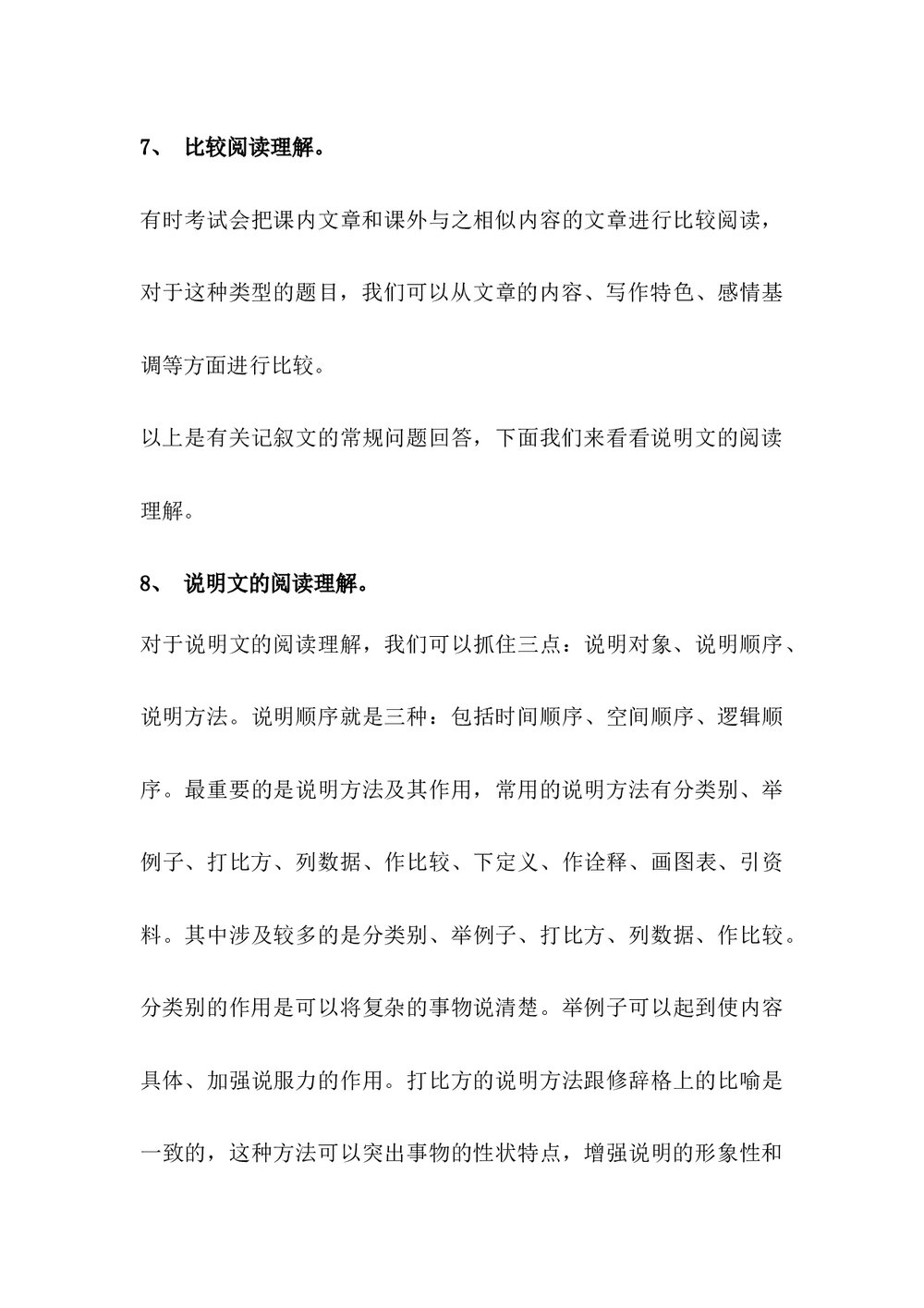 小学五年级语文阅读题答题技巧word文档6