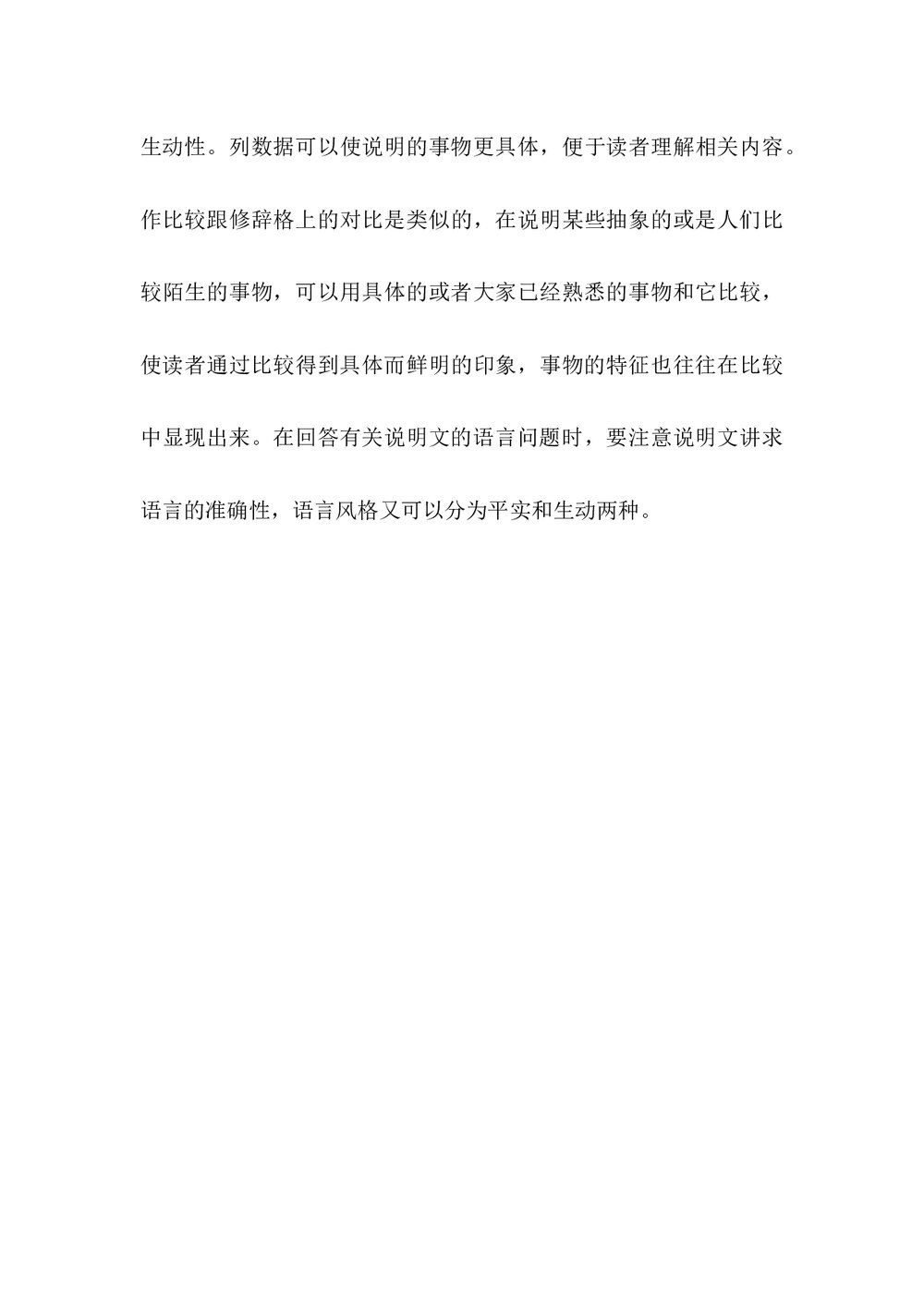 小学五年级语文阅读题答题技巧word文档7