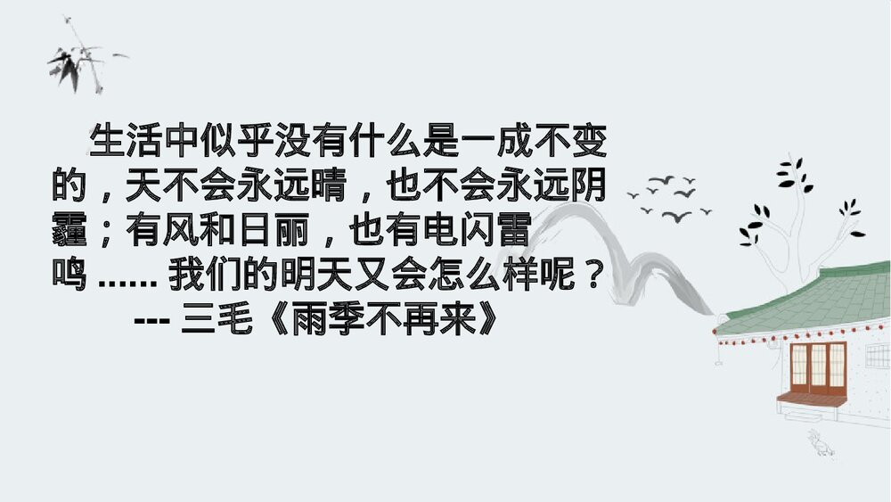 九年级上册《孤独之旅》PPT课件下载2