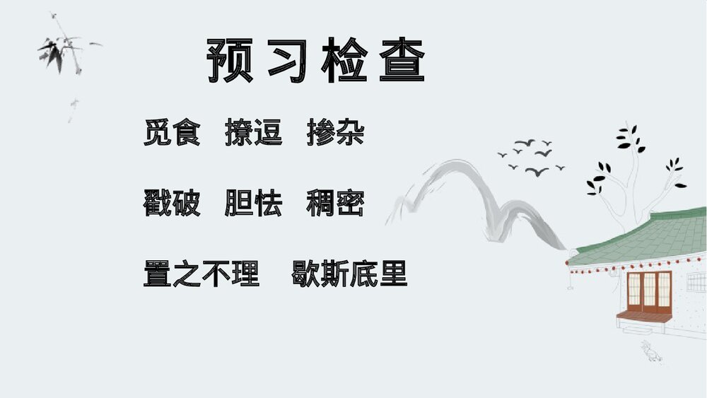 九年级上册《孤独之旅》PPT课件下载4