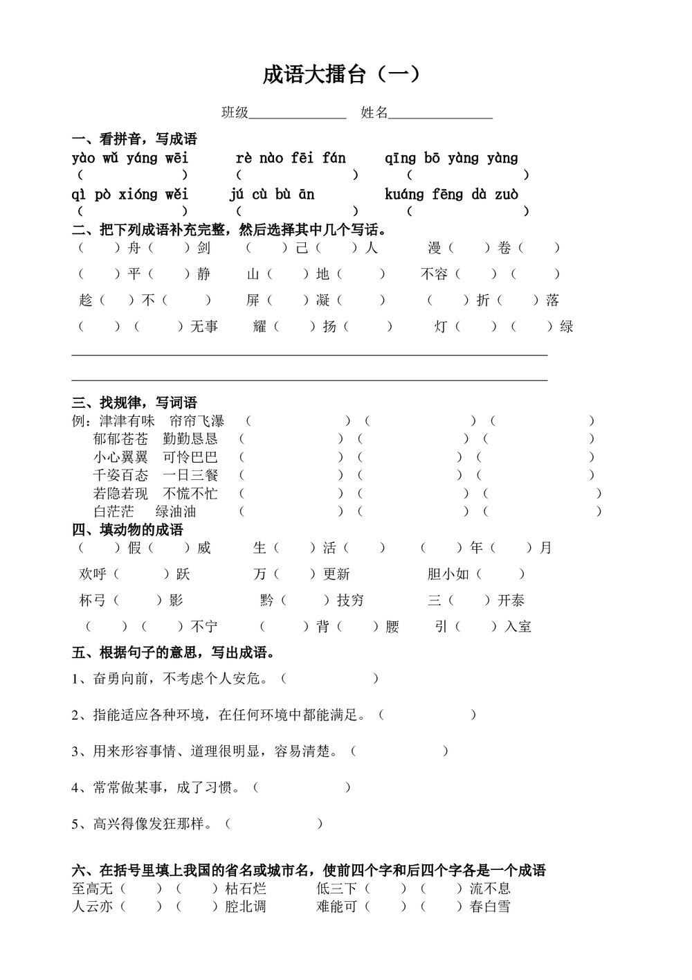 小学四年级上册语文成语复习试卷(人教版)word下载1