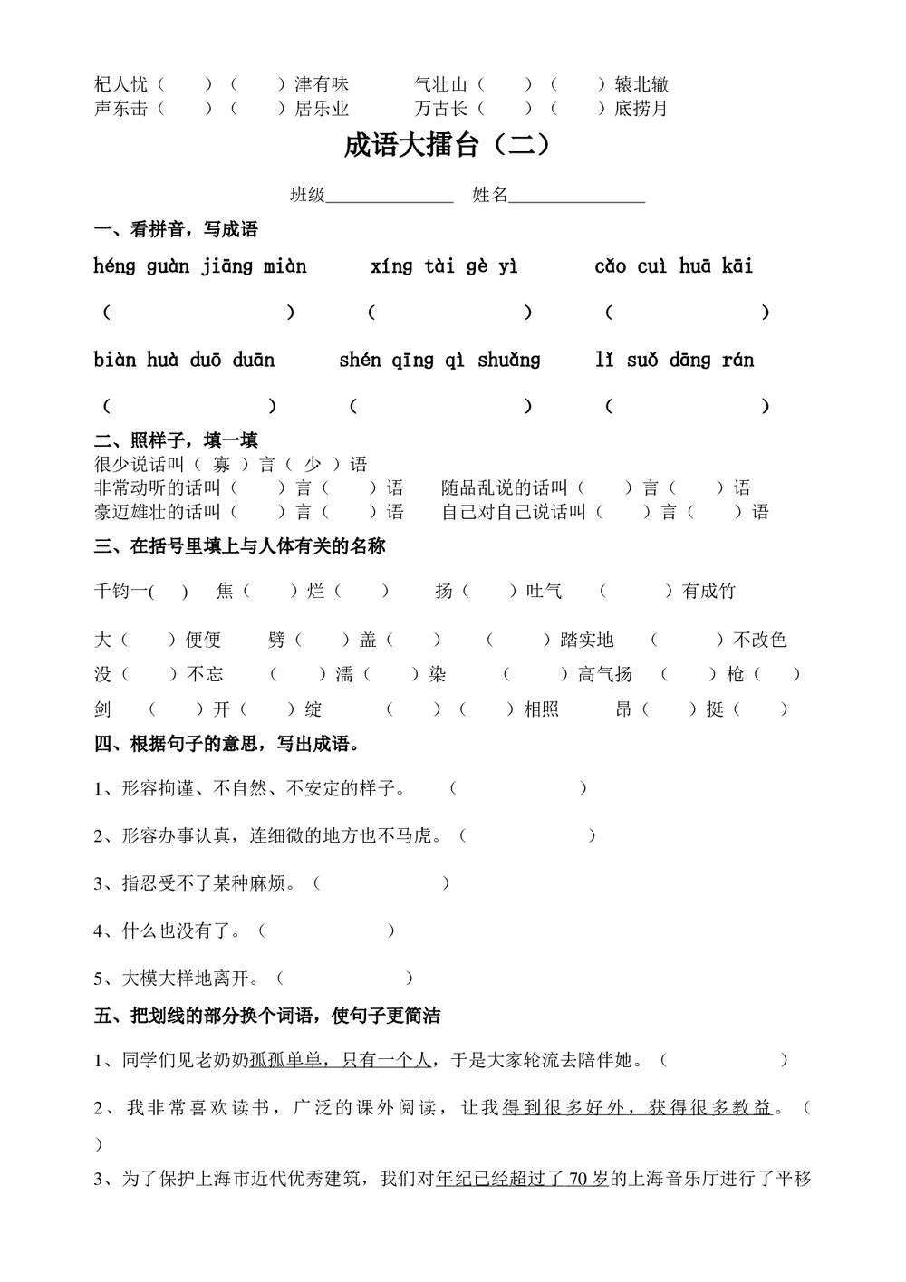 小学四年级上册语文成语复习试卷(人教版)word下载2